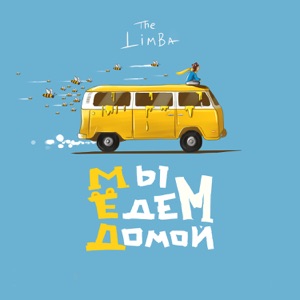 The Limba Шанс