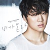 Kang Seung Yoon - It Rains