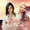 Aja Mara (Remixes) [feat. Alessandra] - Single