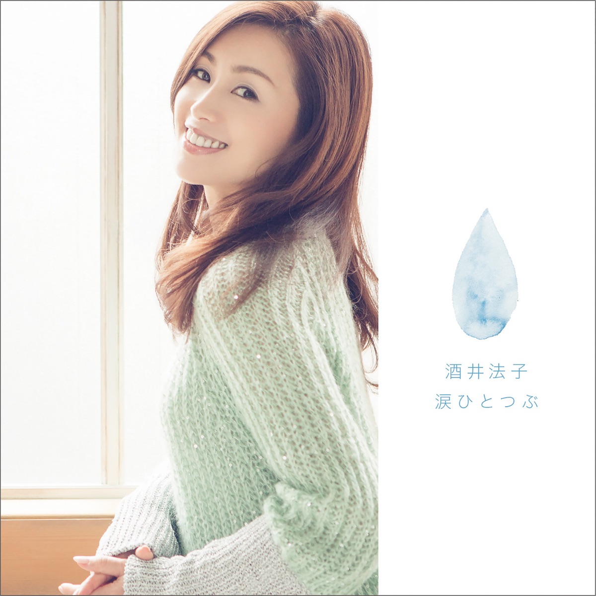 酒井法子 - 涙ひとつぶ - EP (2013) [iTunes Plus AAC M4A]-新房子