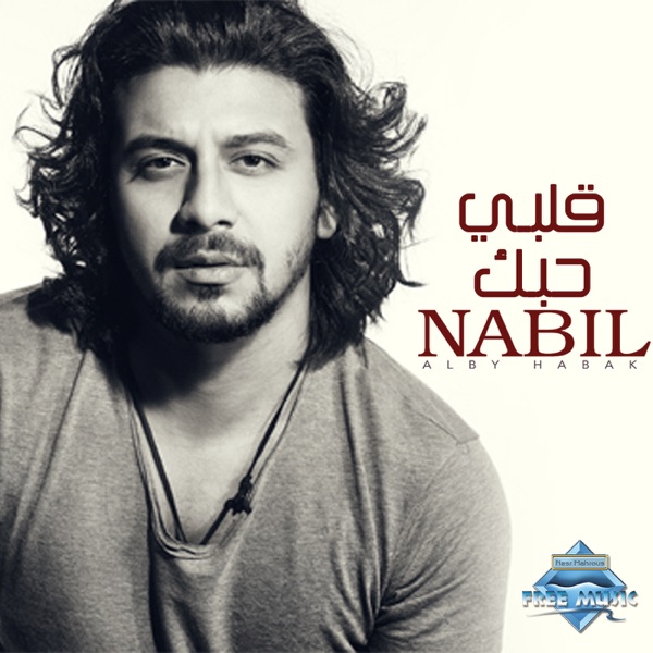 Nabil - Hekayet El Amar