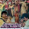 Ghar Aaya Mera Pardesi (Original Motion Picture Soundtrack)