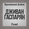 Yemen - Дживан Гаспарян lyrics