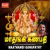Maathangi Ganapathy - EP album lyrics, reviews, download