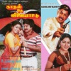 Kaathal Oru Vilaiyattu (Original Motion Picture Soundtrack) - EP