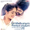 Tamilselvanum Thaniyar Anjalum (Original Motion Picture Soundtrack) - Single