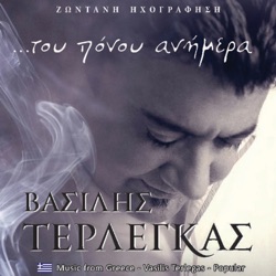 Βασίλης Τερλέγκας - Αν