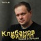 Forrest Gamp - Filipp Klibanov lyrics
