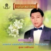 สุเทพ วงศ์กำแหง - อาญารัก