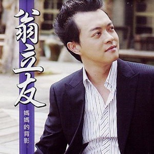 Weng Li You (翁立友) - Shuang Ren De Wu Bu (雙人的舞步) - 排舞 音樂