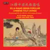 Ella Kiang Sings Popular Chinese Folk Songs album lyrics, reviews, download