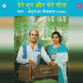 Tere Sur Aur Mere Geet - Arun Paudwal