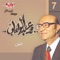 Oghnayt El Fan - Mohamed Abdel Wahab lyrics