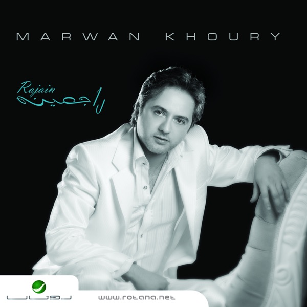 Marwan Khoury - Al Hadood