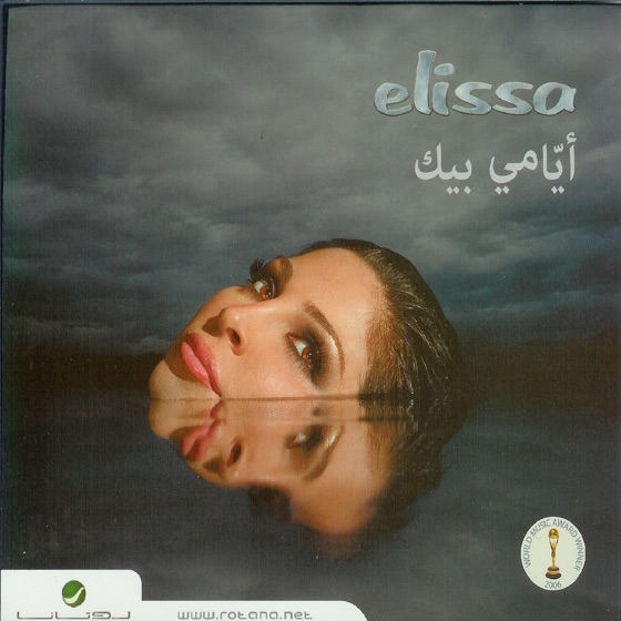 Cover artwork for Saher Eini