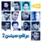 Getlej Khalini Weyaj - Seraj Al Ameer lyrics