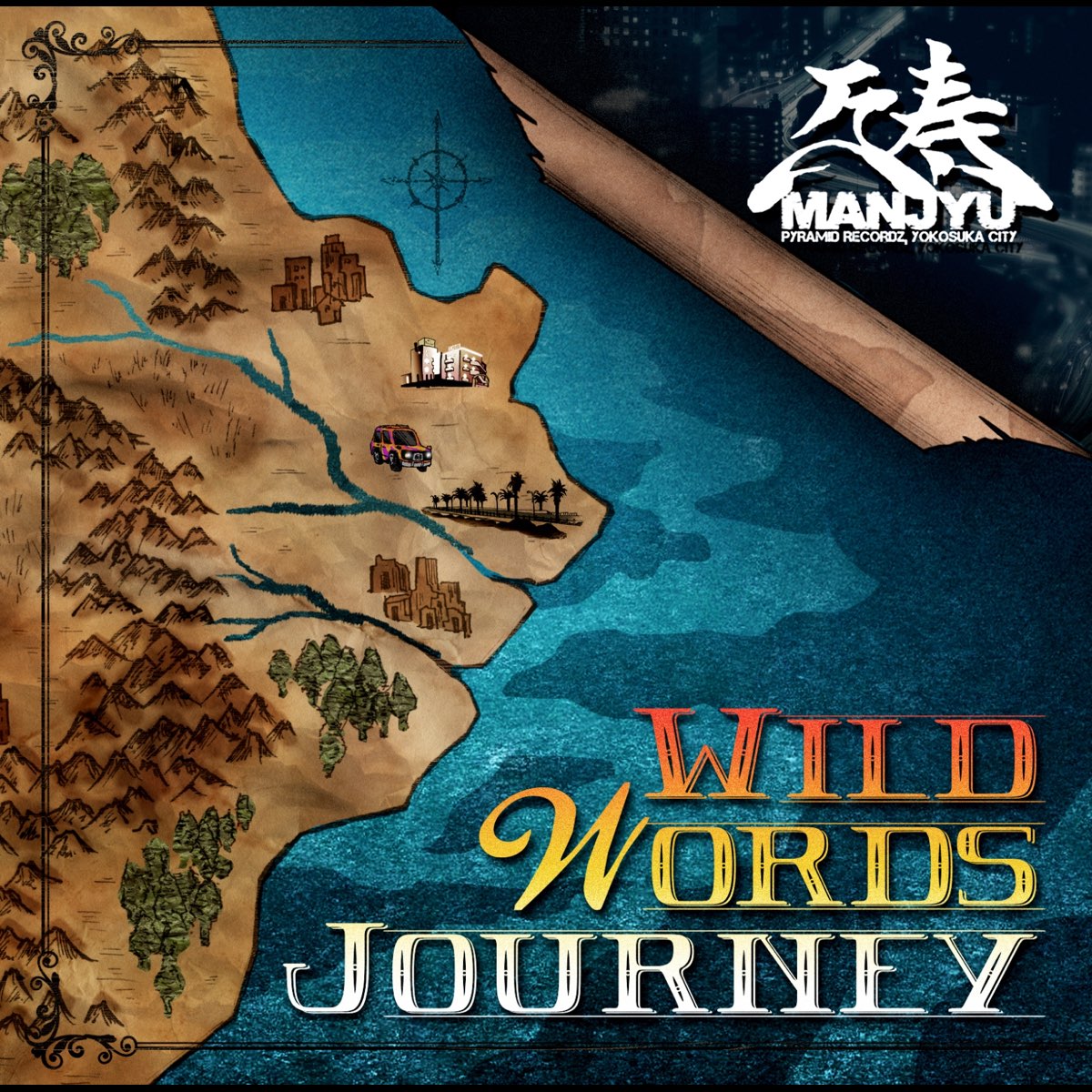 万寿の Wild Words Journey をapple Musicで