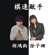Tight Game (TVB Series "The Ultimate Addiction" Ending Song) - Kate Tsui & Hubert Wu