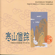 The Appicot-Blossoming In Southern China - Shanghai Chinese Traditional Orchestra