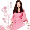 Linda Long - 他鄉的雨