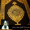 محمد حسان - من أحكام الصيام
