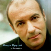 Igor Krutoy - Without Words...