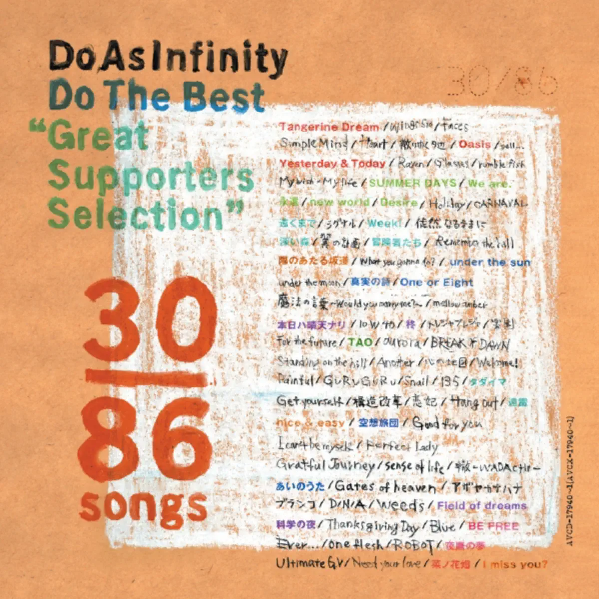 大無限樂團 Do As Infinity - Do The Best "Great Supporters Selection" (2006) [iTunes Plus AAC M4A]-新房子