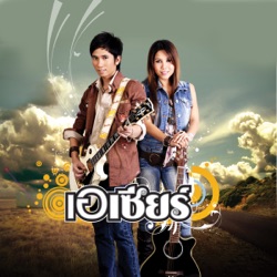 AZeer R Siam - รักคนมีแฟน