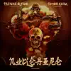 Nucléaire (feat. Timbo King) - Single album lyrics, reviews, download