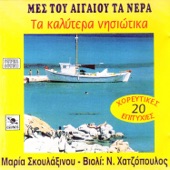 Thalassaki Mou (feat. Nikos Hatzopoulos) artwork