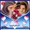 Saet El Habaiab 2 (studio)