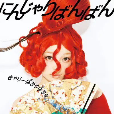 Ninjya Re Bang Bang - Single - Kyary Pamyu Pamyu