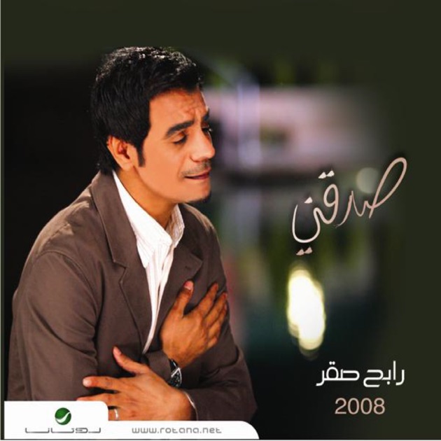 rabeh saqer maaad tesaal rabeh saqer maaad tesaal