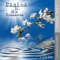 Psalm 15: He Who Does Justice - Songs In His Presence lyrics