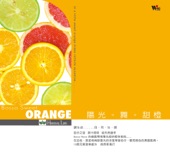 陽光舞甜橙 artwork