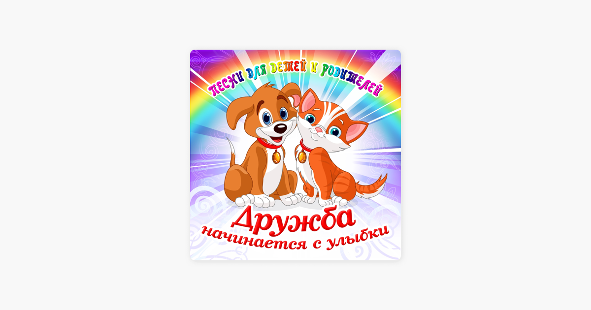 Игра дружба начинается с улыбки