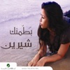 Shireen Abdul Wahab - Bi Kelma Menak