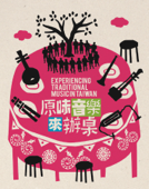 Experiencing Traditional Music in Taiwan - Wu Rung-Shun, Shie Yi-Wen & Pu Jhong-Yung