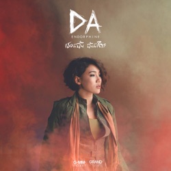 Da Endorphine - เธอมีฉัน ฉันมีใคร