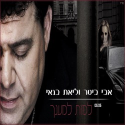 Avi Biter - למות למענך