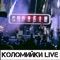 Kolomyіky (Live) artwork