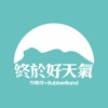 方皓玟 - 終於好天氣