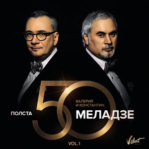 Полста
