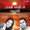Raatne Baandhi Chhe Baahuthi album lyrics, reviews, download