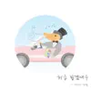 Nice 2 Meet U-Rimp (feat. A Ra, Sun & Hyuk Joo) - EP album lyrics, reviews, download