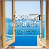 すっきり目覚めのBGM ~心地よい休日の朝のボサノヴァ&ジャズ~ artwork