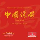 Chinese Rap: The Music of Chen Yi - Various Artists