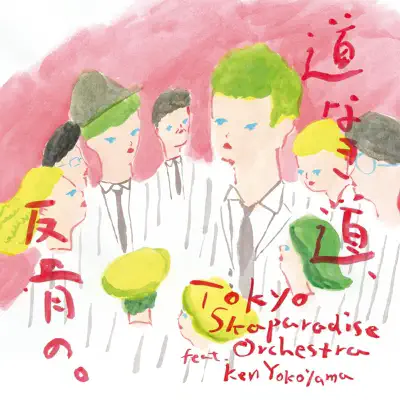 Michinaki Michi Hankotsuno - Single - Tokyo Ska Paradise Orchestra