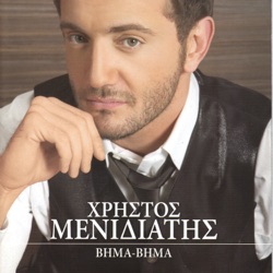 Xristos Menidiatis - Enohi kardia mou