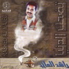 Rashed Al Majed - Ya Rashed
